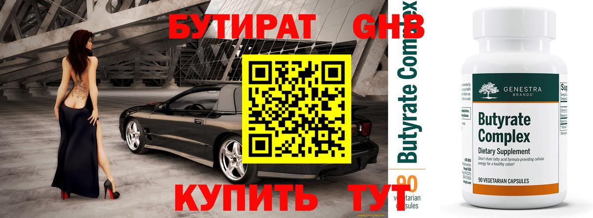Бутират бутик Серов