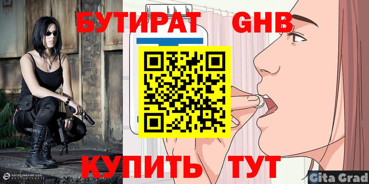 Бутират вода  Бутират  Серов  Вход с VPN 