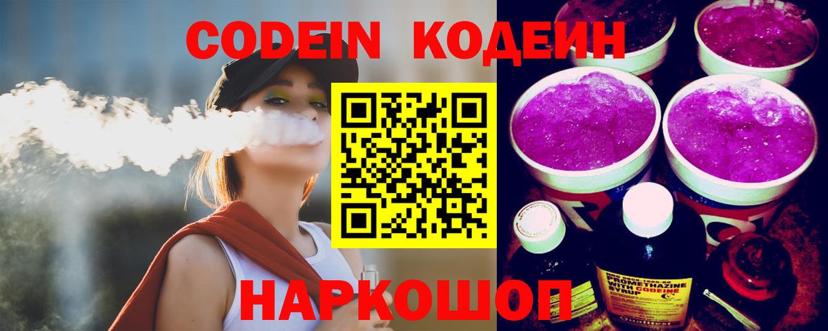 Кодеиновый сироп Lean напиток Lean (лин)  Кодеиновый сироп Lean Purple Drank  Серов  Вход с VPN 