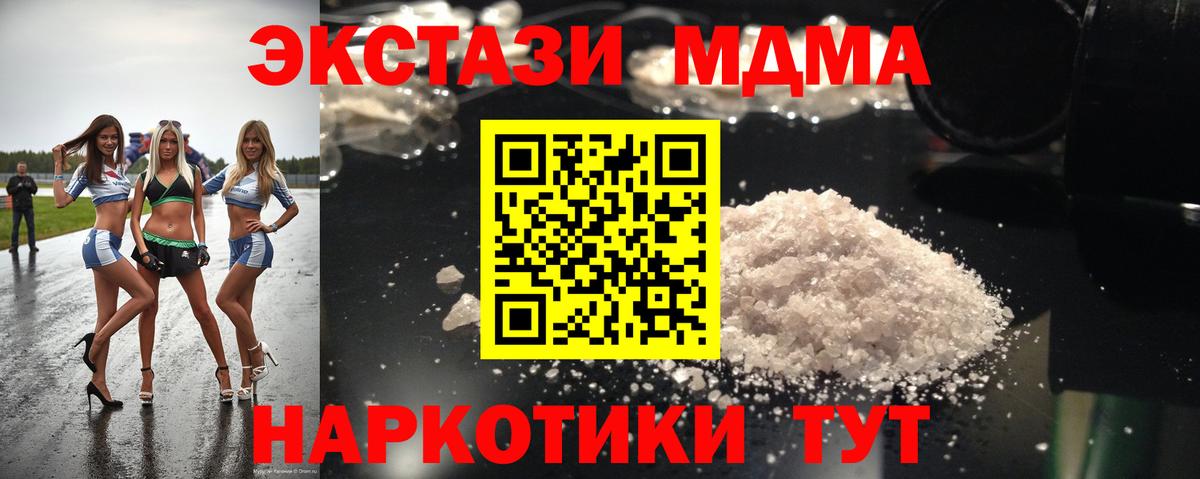 MDMA Molly  МДМА кристаллы  Вход с VPN  Серов 