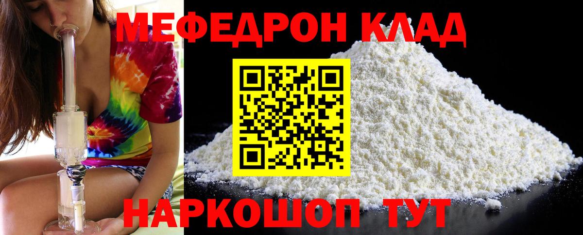 Меф mephedrone  Вход с VPN  Меф кристаллы  Серов 